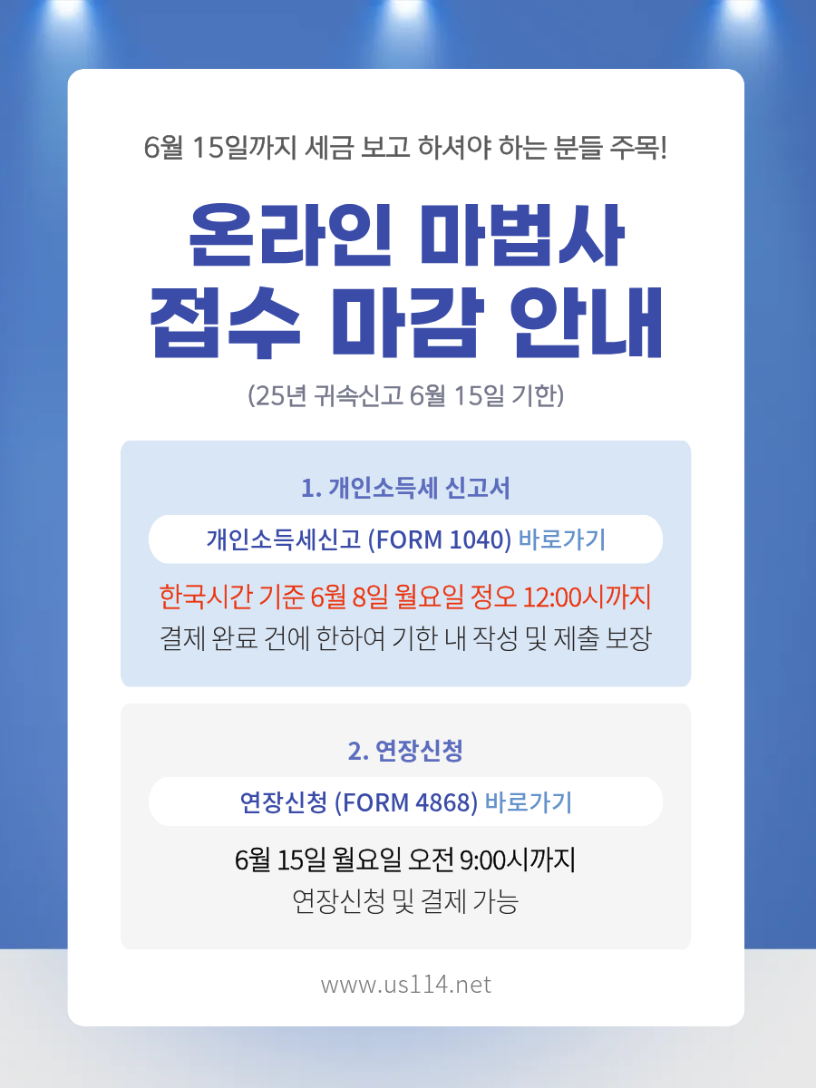 25년 귀속신고 6월 15일 기한 접수마감 안내
