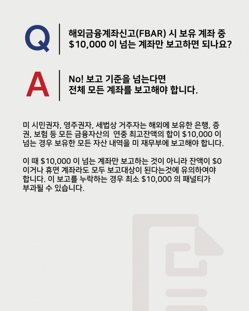 미국 세금보고의 오해와 진실!