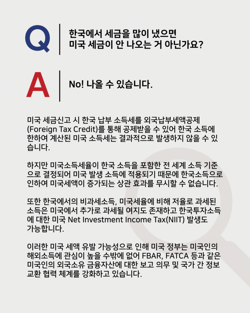 미국 세금보고의 오해와 진실!