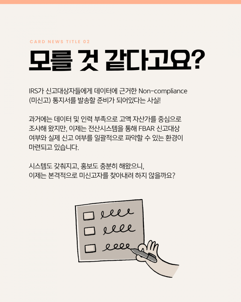 알면 좋은 FBAR 기본상식!