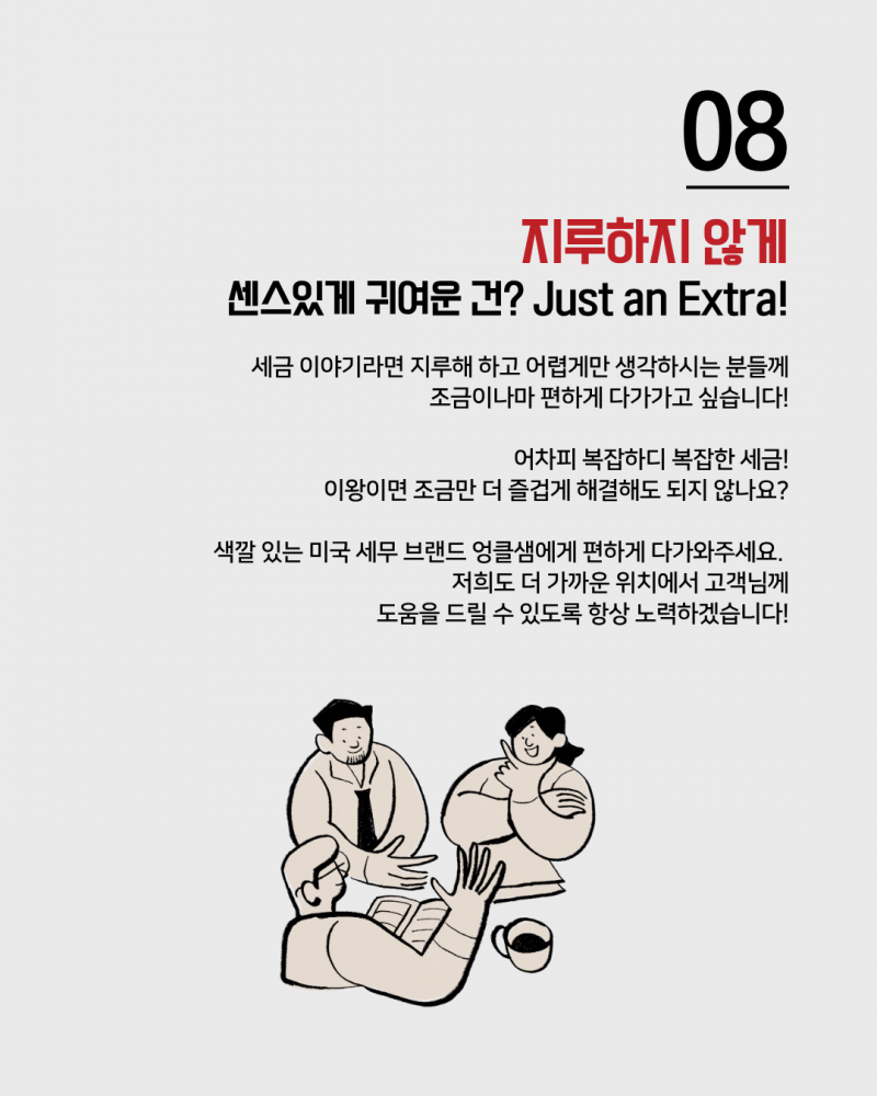 엉클샘 고객의 8가지 혜택