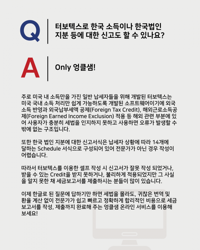 미국 세금보고의 오해와 진실!
